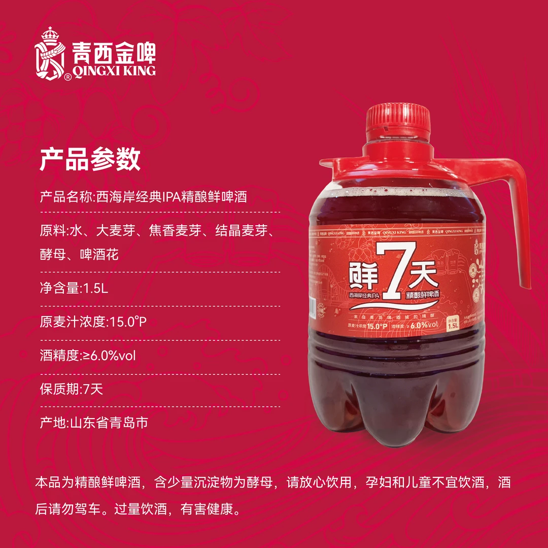 青西金啤 1.5L*2 桶西海岸IPA 7天精酿鲜啤原浆 礼赠顽啤鸥1L
