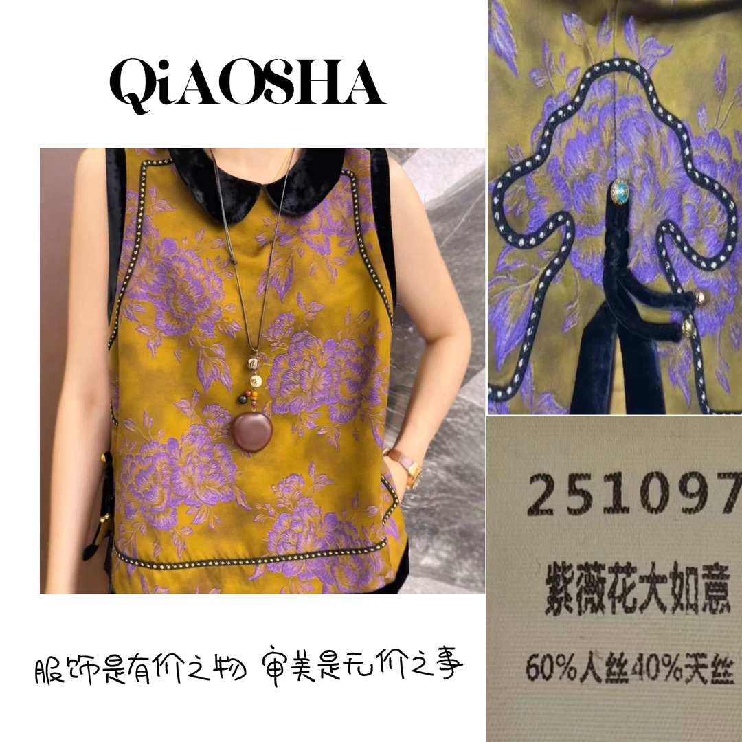 深圳乔莎【紫薇花大如意】251097新中式国风拼接重工提花马甲