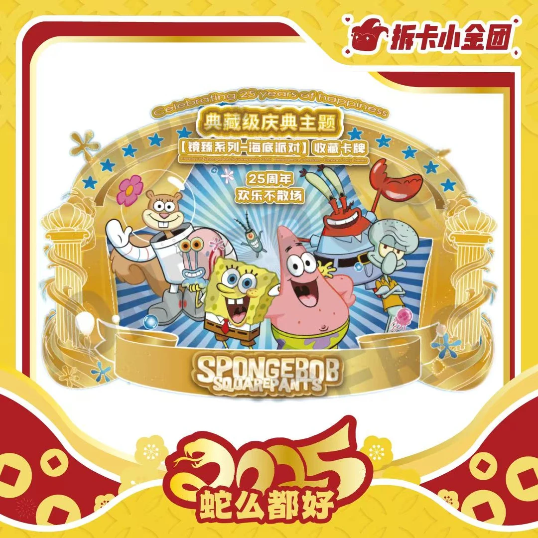 万乐卡海绵宝宝·25周年镜臻系列-海底派对收藏卡牌【pongo】（代拆）