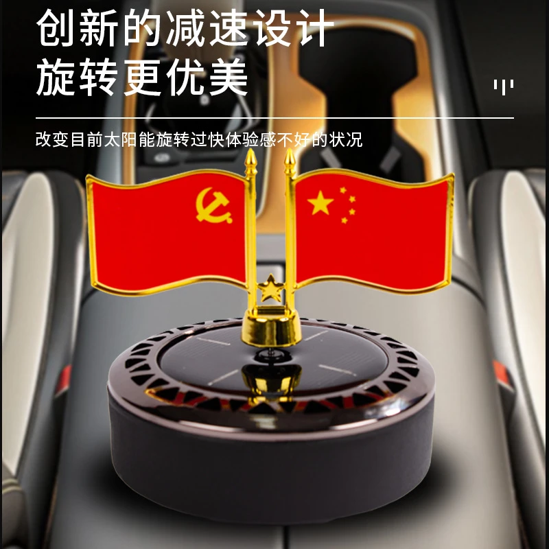 车载香薰太阳能旋转五星红旗汽车内中控台装饰品爱国摆件2025新款
