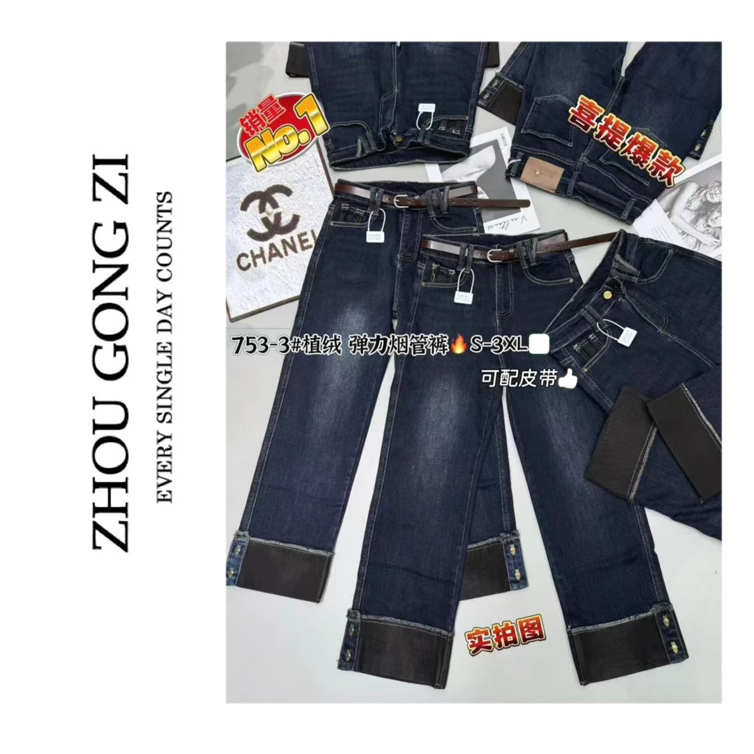 周公子优选2025秋季新款植绒翻边弹力牛仔烟管裤-753-3