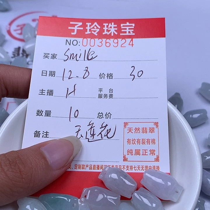 s***…翡翠散珠珠子。