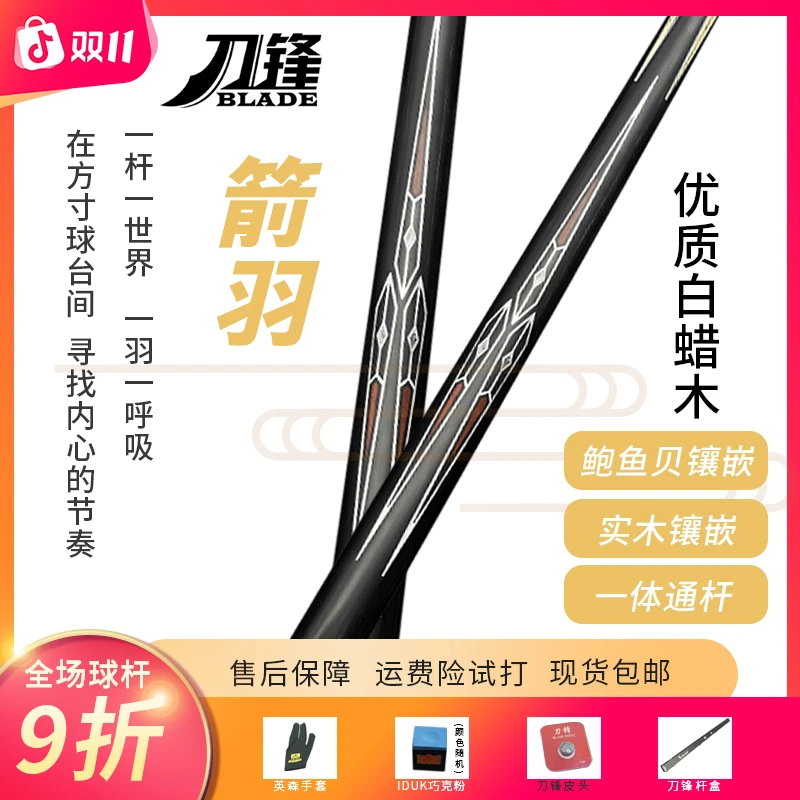 【箭羽】刀锋台球杆机雕系列小头中式黑八斯诺克一体通杆手工桌球杆