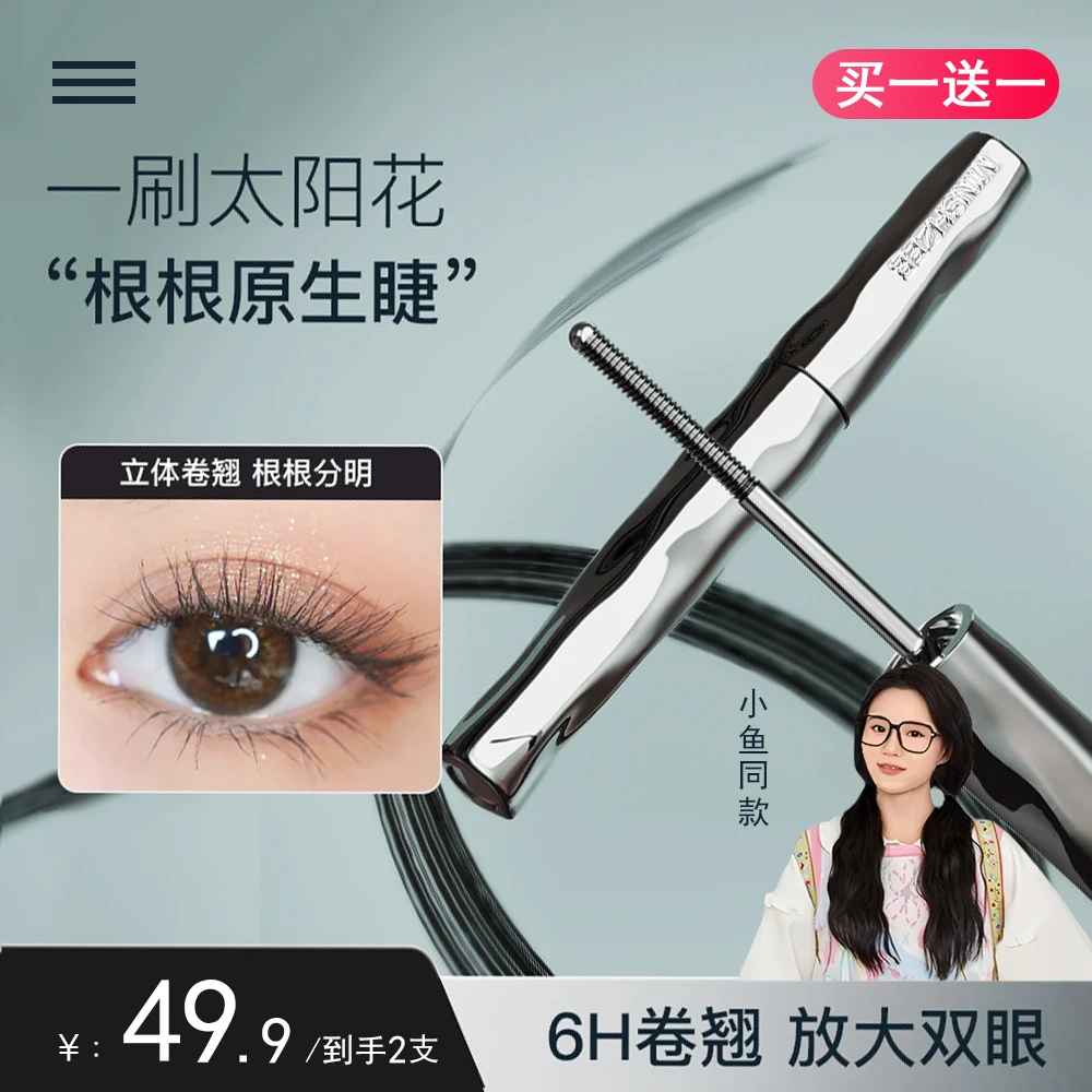【小鱼海棠同款】三睫毛打底膏防水防汗纤长卷翘睫毛膏不晕染