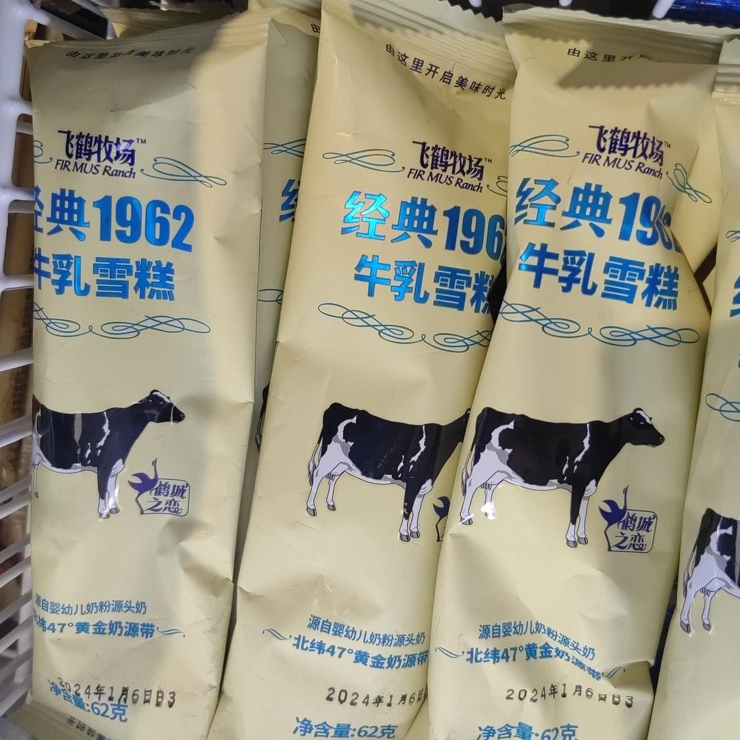 飞鹤1962牛乳