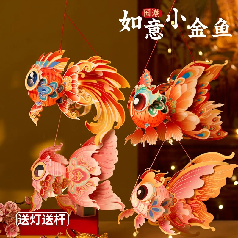 如意小鱼灯 鸿运金鱼灯一对 手提灯 节日游玩 灯会饰品