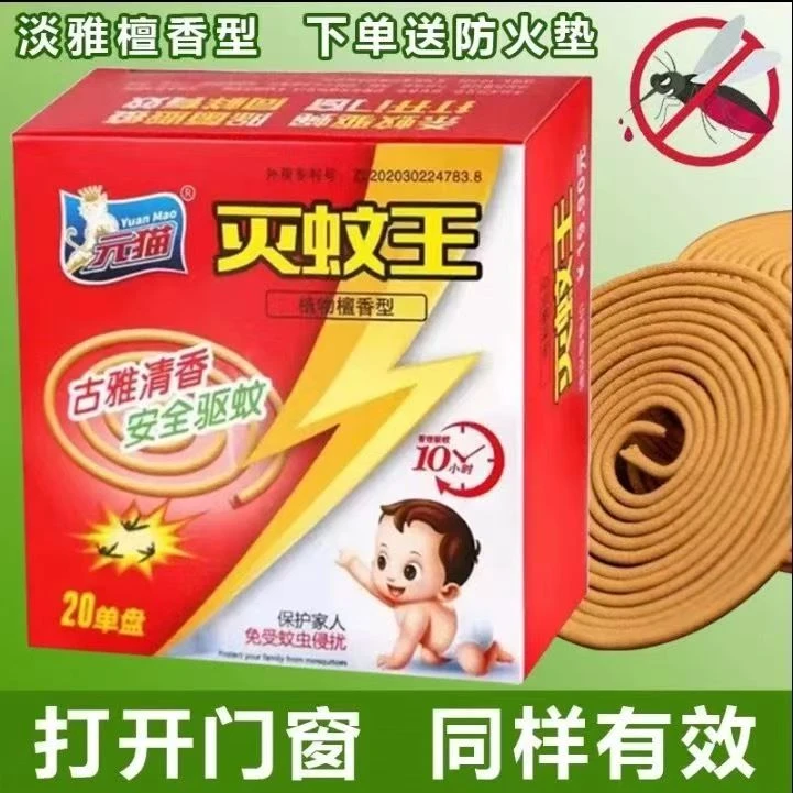 元猫檀香型蚊香线香驱蚊灭蚊熏香家用室内防蚊清香型灭蚊香