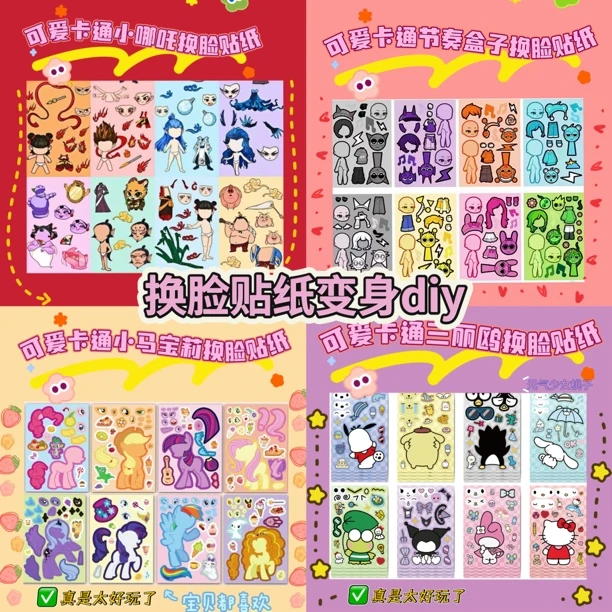 节奏盒子贴纸女孩变身小马换装贴画diy儿童手工创意益智粘贴玩具