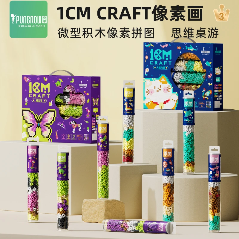 【儿童送礼】品果积木专注力手工像素画拼豆百变造型拼搭益智玩具