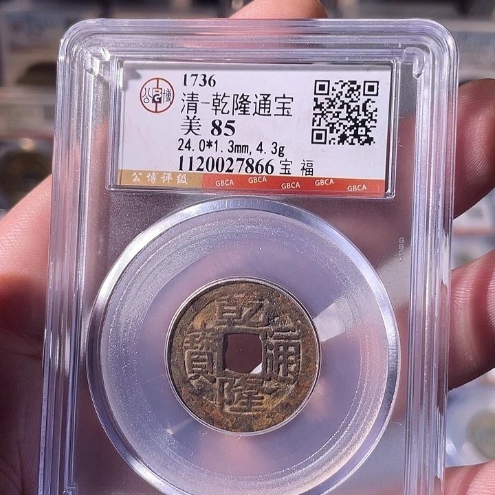 铜EB封装评级盒子币一个7866