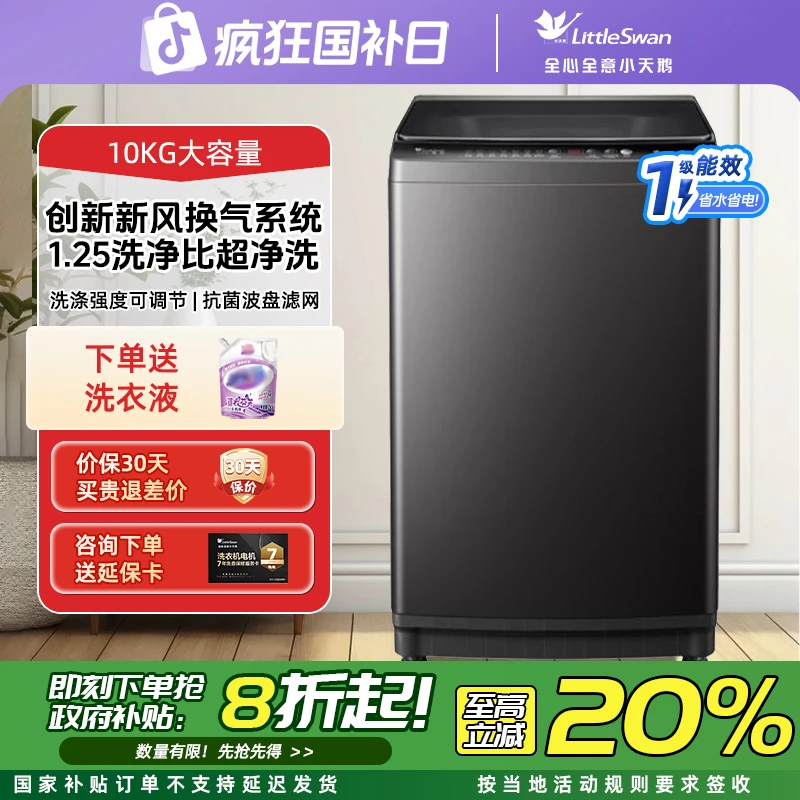 【国家补贴】小天鹅波轮洗衣机租房全自动10KG直驱变频省水电V26DT