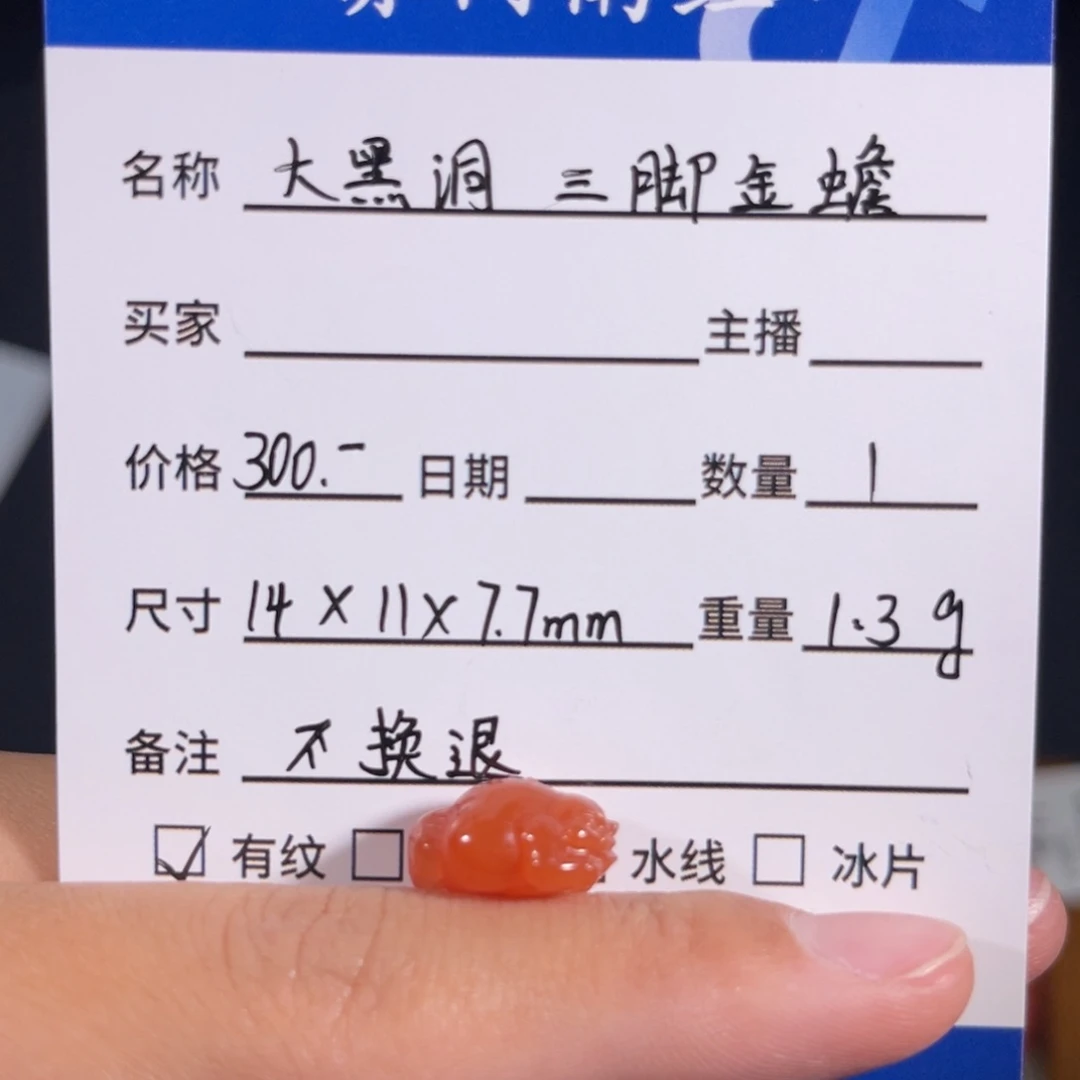 南红玛瑙大黑洞金蟾侧挂。不退不换未镶嵌