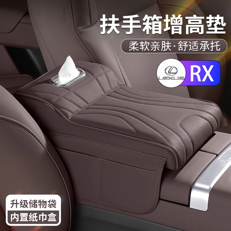 雷克萨斯RX汽车扶手箱增高垫中控保护套多功能纸巾盒收纳袋三合一