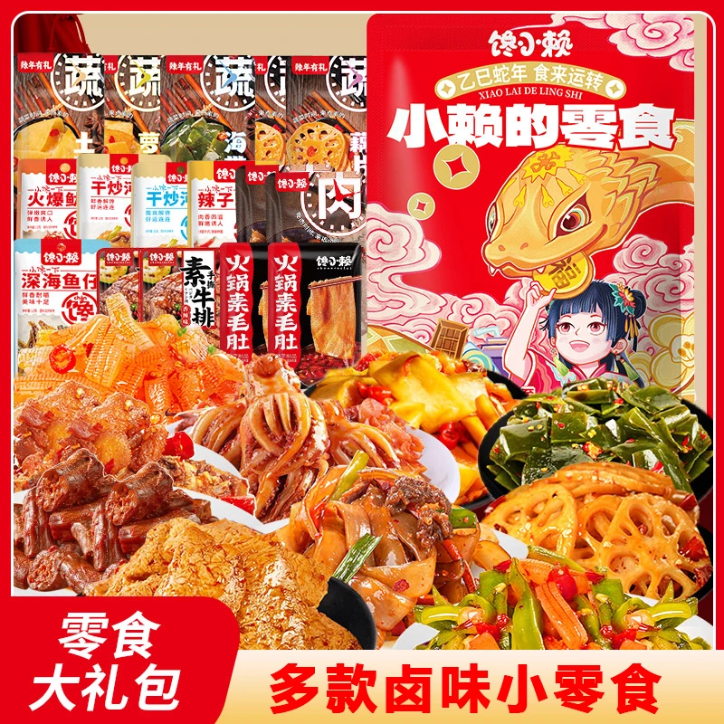 零食大礼包香辣卤味追剧休闲解馋小吃礼物学生必备
