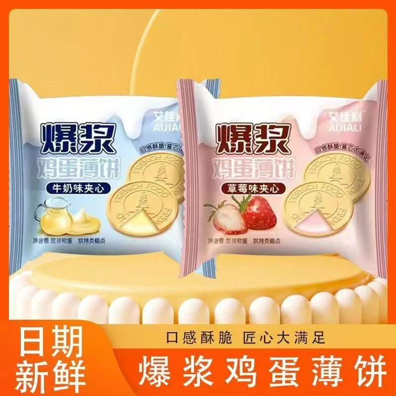 【超值整箱】爆浆法式薄饼夹心饼干薄脆饼干早餐代餐上班通勤必备