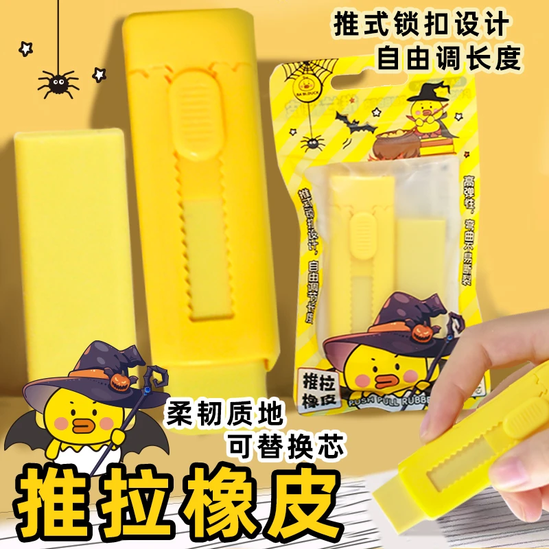 芭比鸭【3单以上优先发货】QW-8506-学生专用推拉橡皮（到手1包）