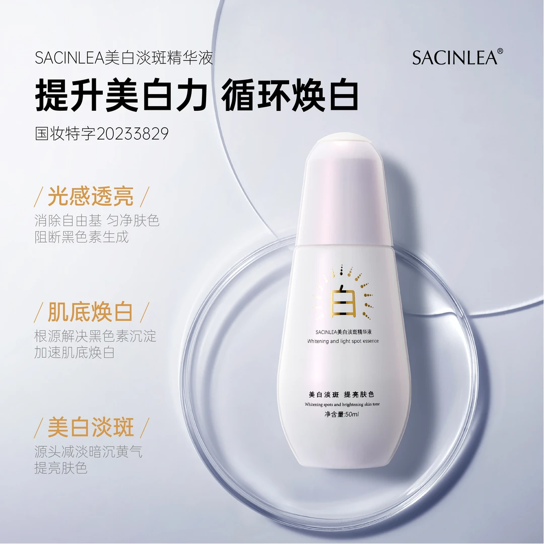 XD SACINLEA 小白灯美白淡斑精华液