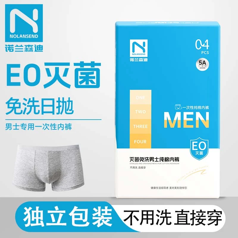 一次性内裤男款纯棉免洗日抛透气独立包装出差旅游便携式平角短裤
