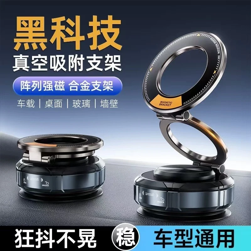 2025新款车载手机支架万能通用型真空磁吸吸盘手机导航支架