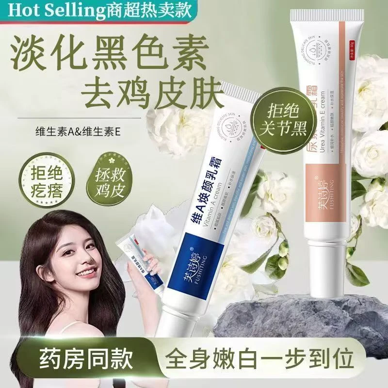 维A乳膏尿素维E腋下黑膝盖手臂手肘屁股黑痘印去黑嫩白细腻保湿