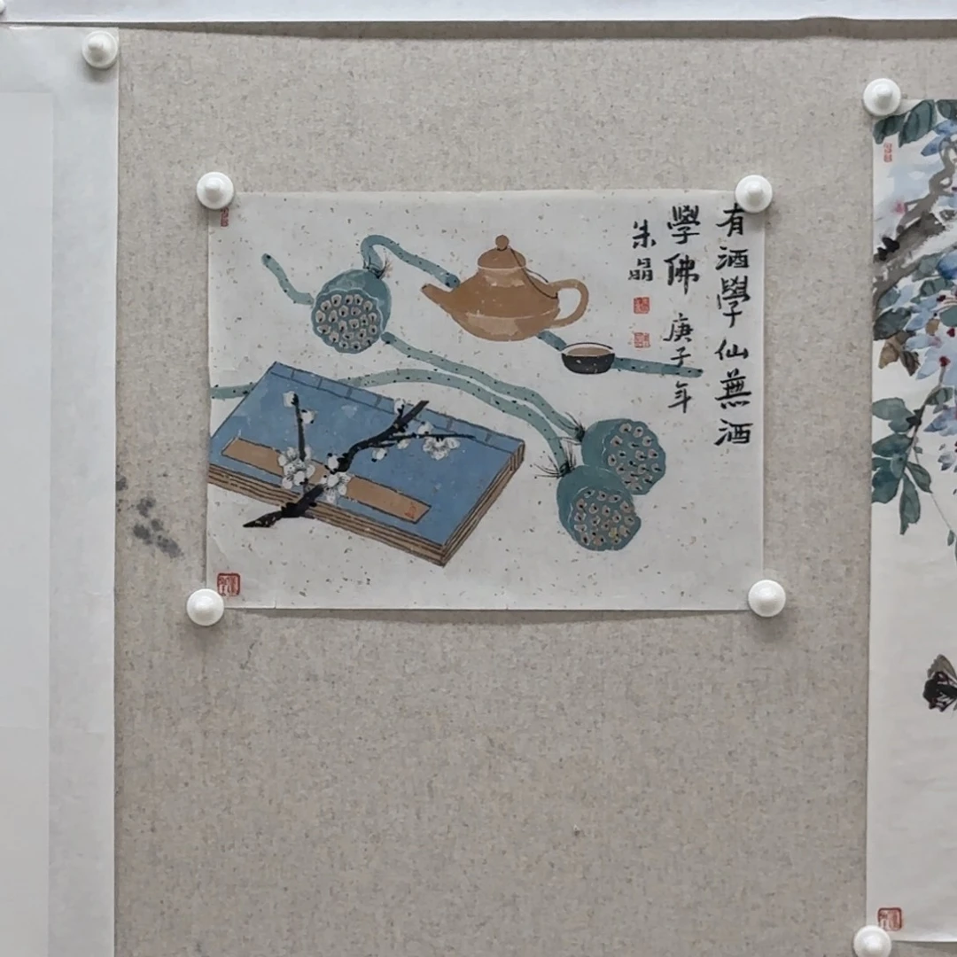 国画朱晶 有酒学仙…