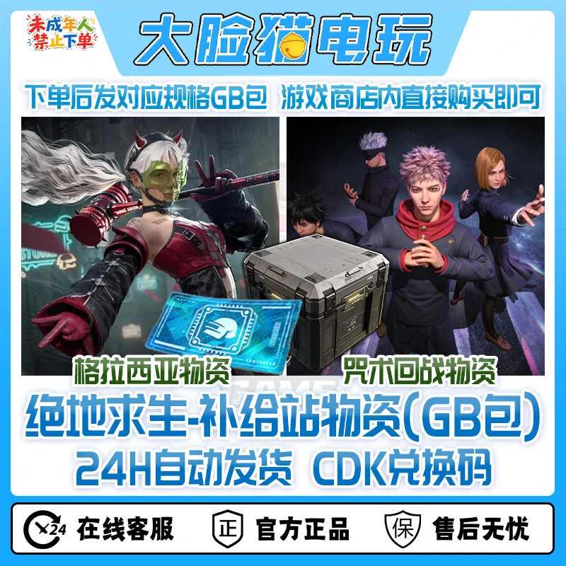 steamPUBG绝地求生咒术回战联名格拉西亚补给站CDK兑换码【GB包】