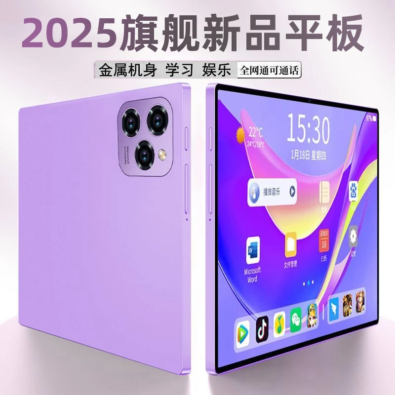 2025画画平板安卓游戏5G平板电脑学习机吃鸡大屏网课高清护眼全屏