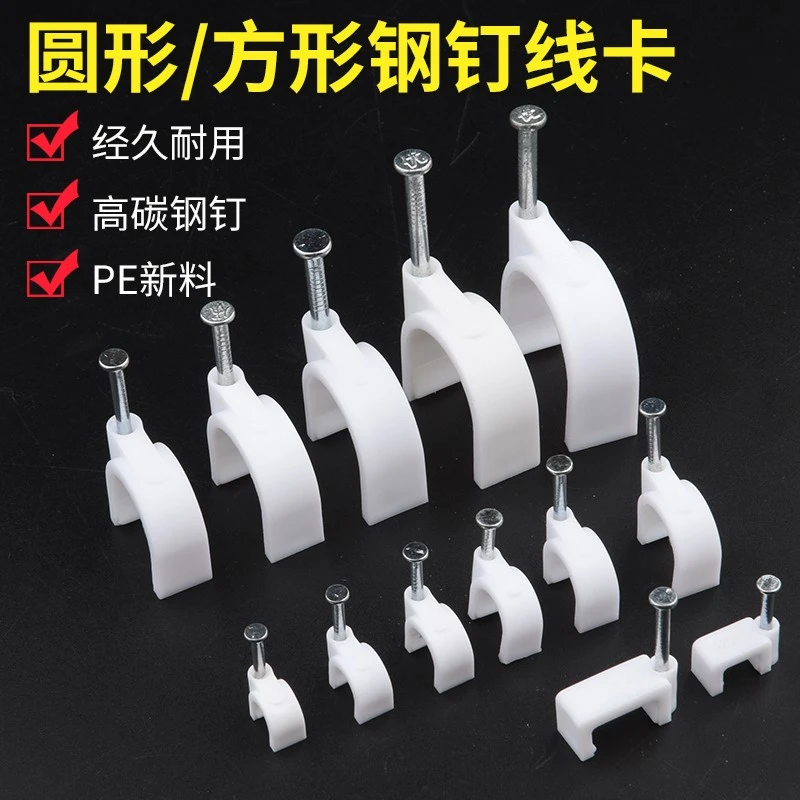 保联线卡钢钉圆形电线网线固定钉卡扣墙面线管卡钉固线钉子线卡子