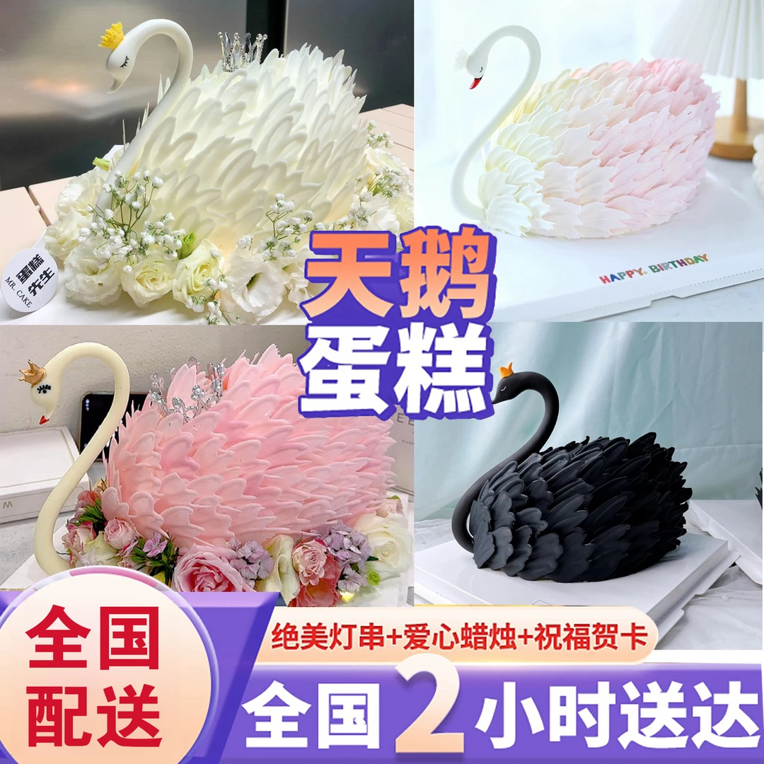 抖音团购黑天鹅蛋糕法式高级感生日蛋糕网红爆款2026最新款