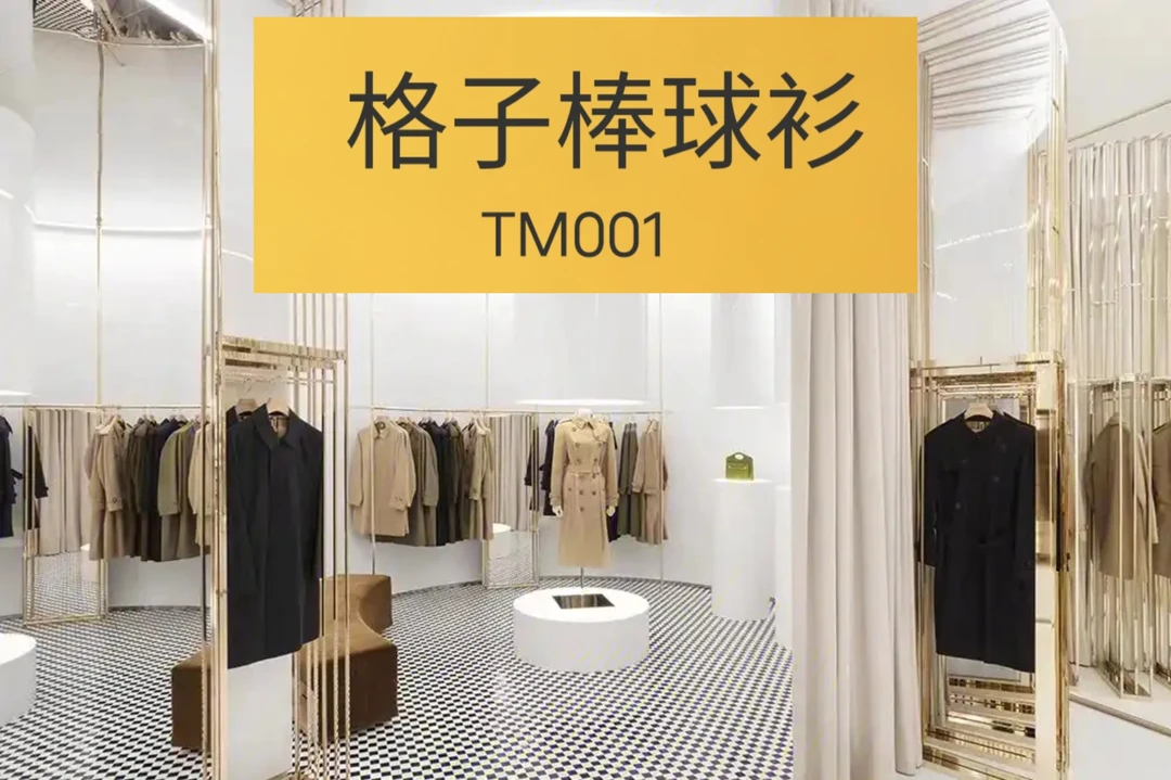 【高定系列】秋上新  格子棒球衫-TM01