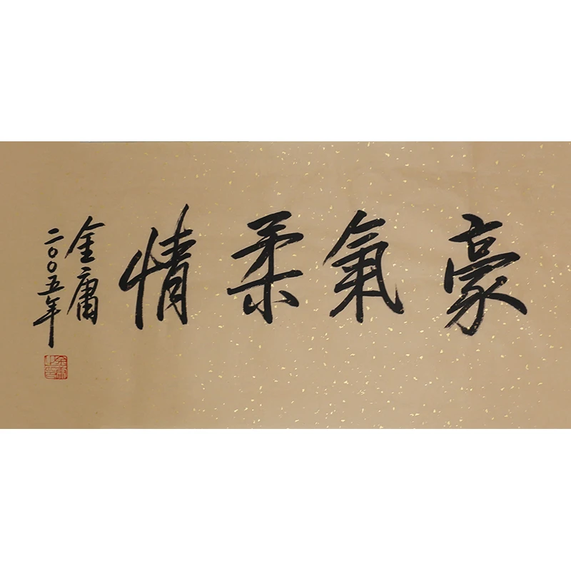  B575 金庸书法软片 68cm×34cm