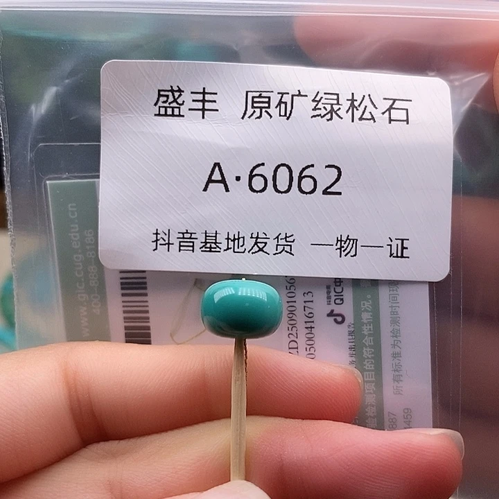 绿松石未镶嵌珠宝奇石10.5✖️7.4