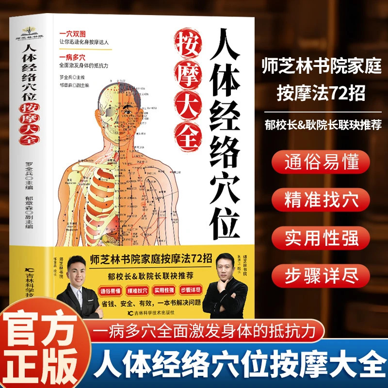 【师芝林书院】正品保障 家庭72招