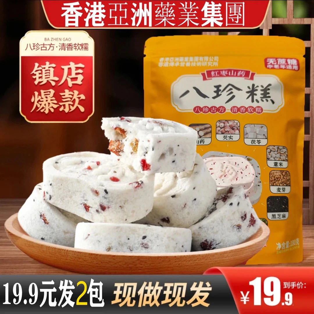 兰通金香宝八珍糕正宗坚果茯苓芡实糕老年人无蔗糖