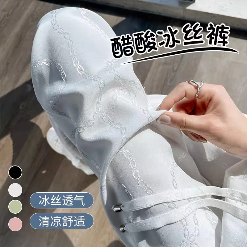 醋酸窄版阔腿裤女夏季薄款缎面提花高腰垂感直筒休闲防晒冰丝裤子