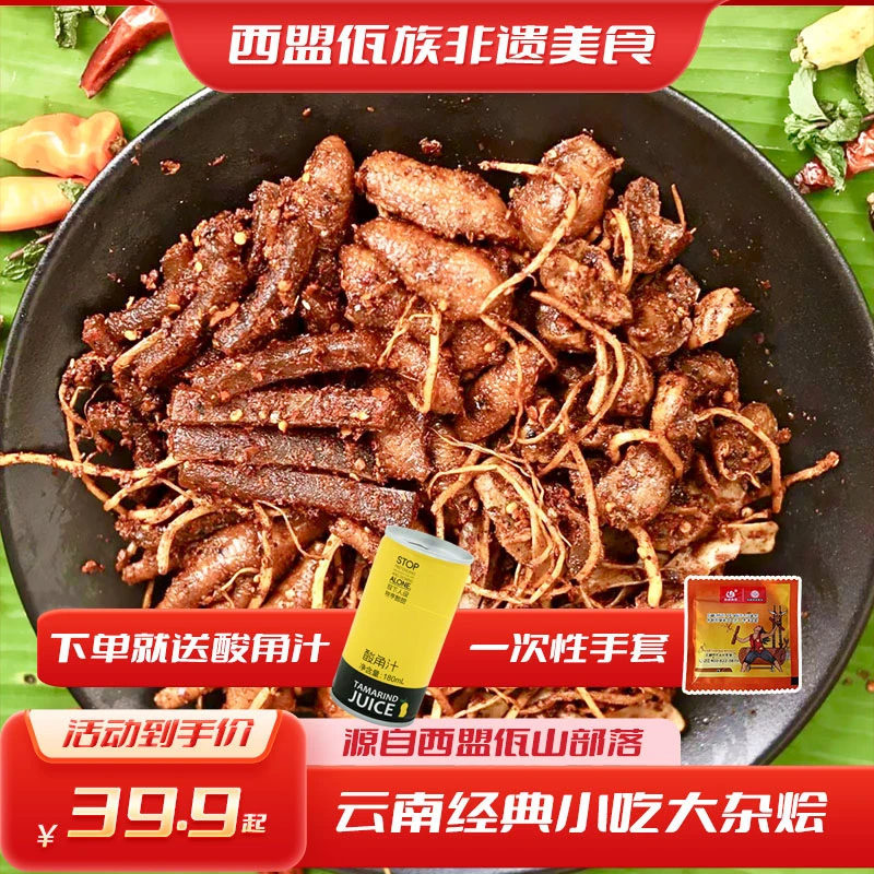 云南西盟佤族美食佤味大杂烩佤味鸡爪鸡脚牛皮苤菜根
