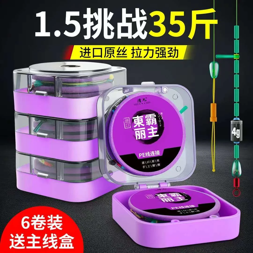 东丽原丝进口成品线组主线黑坑专用pe连接加固鲫鱼全套6米3主线