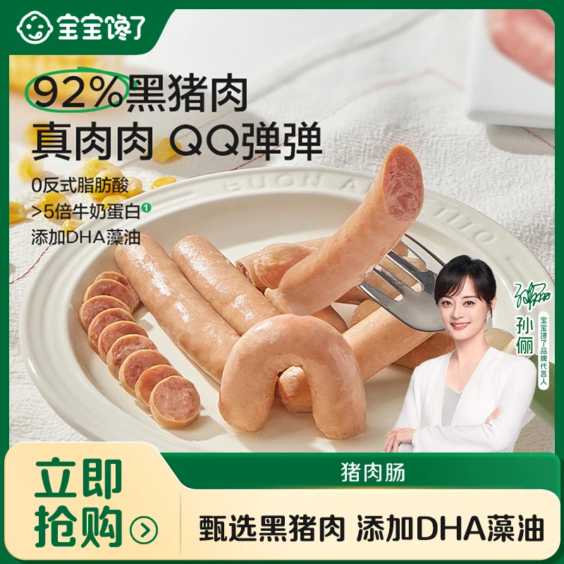 【宝宝馋了】奥特曼ip联名高蛋白黑猪肉肠香肠无添加香精零食SS