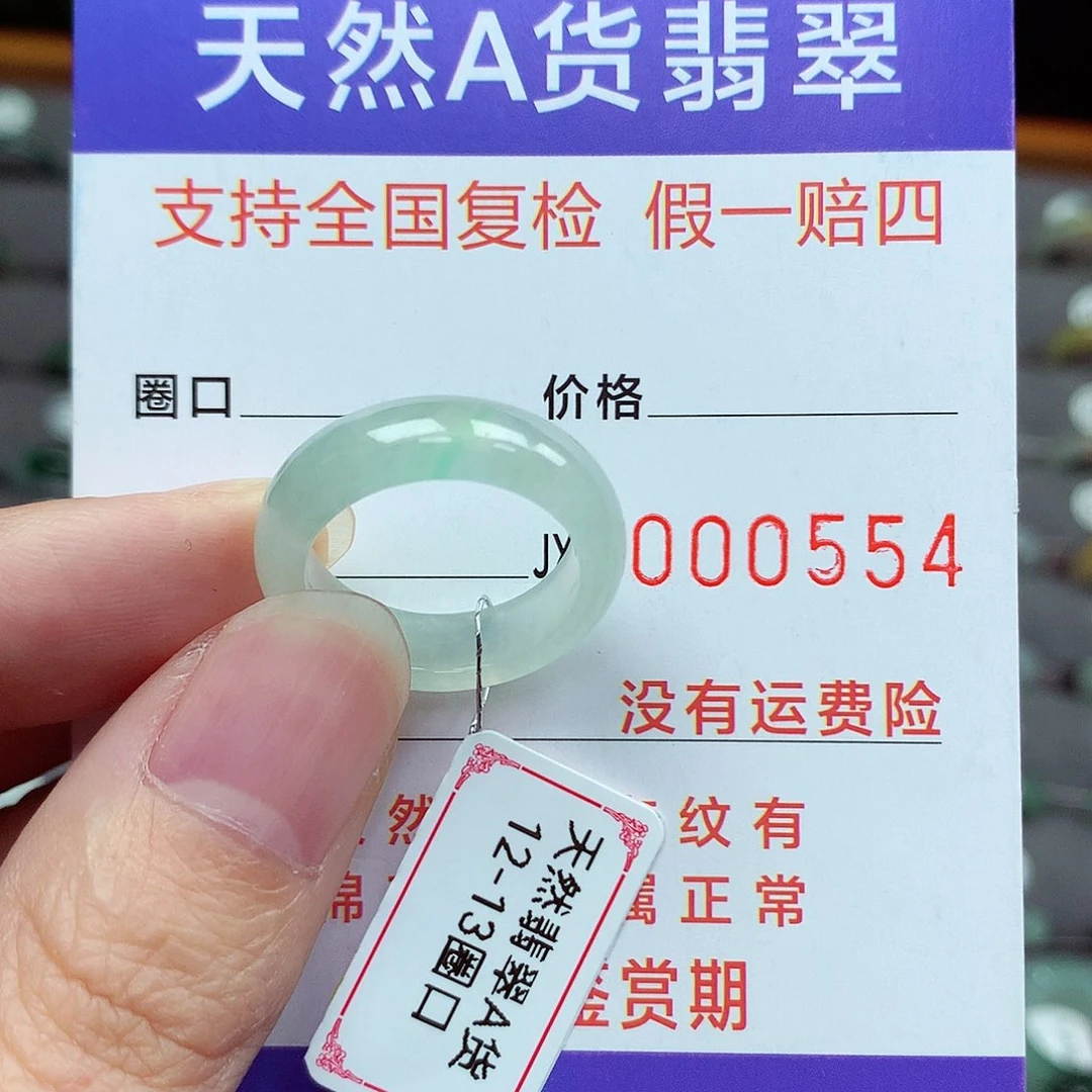 未镶嵌戒指翡翠12-13号