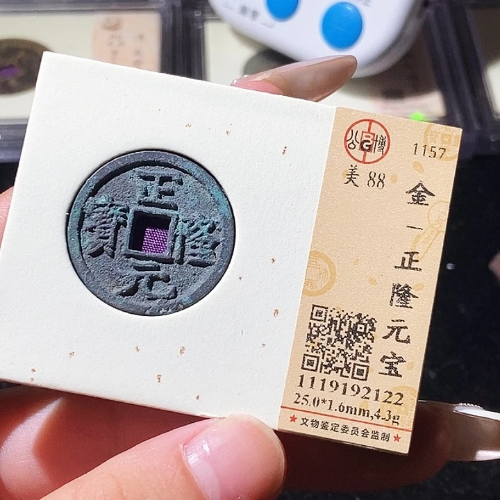 铜觅泉评级古钱币一枚 轩轩