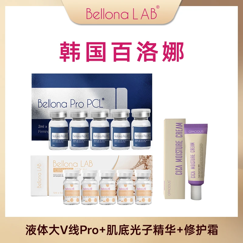 百洛娜液体大V线面部立体 轮廓固定  抗衰焕活年轻逆龄