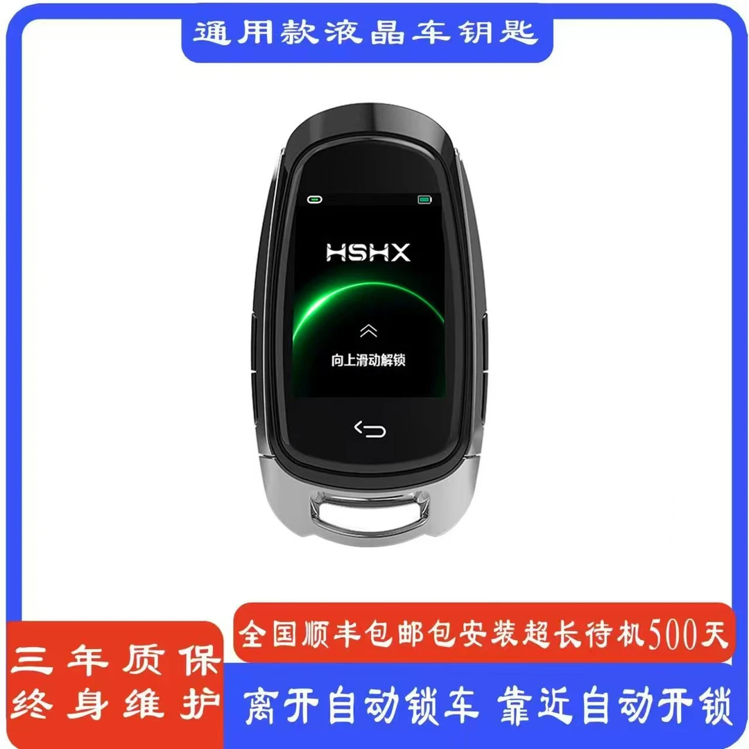 红树河熊25新款汽车液晶钥匙适用所有车型增加四车门无钥匙进入