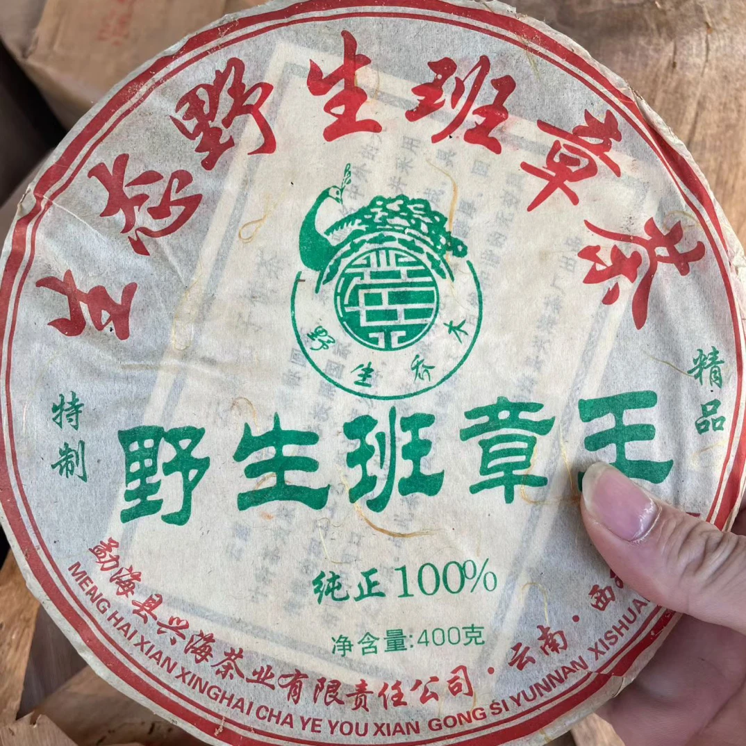 2006年 兴海野S班章王 生茶 400克/饼