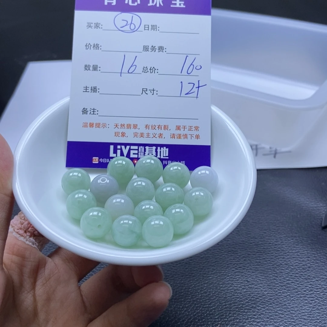 翡翠散珠翡翠翡翠26