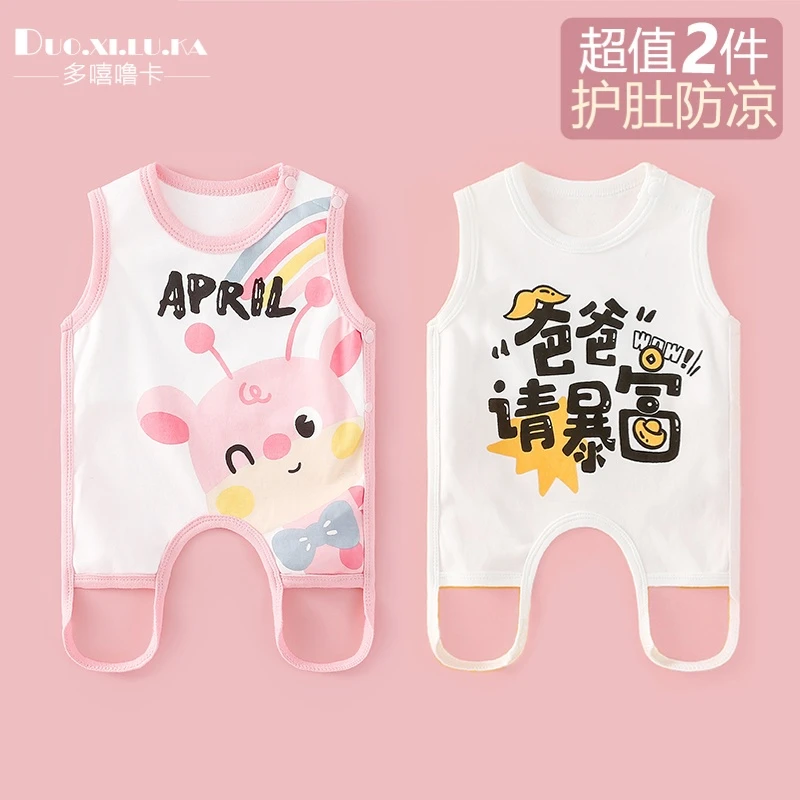 2件装 婴儿纯棉肚兜护肚夏季薄款男女宝宝防着凉新生儿半背心连体