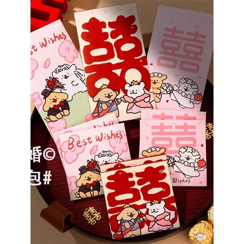 线条小狗红包新款结婚接亲堵门趣味婚礼创意红包袋新婚随份子封包