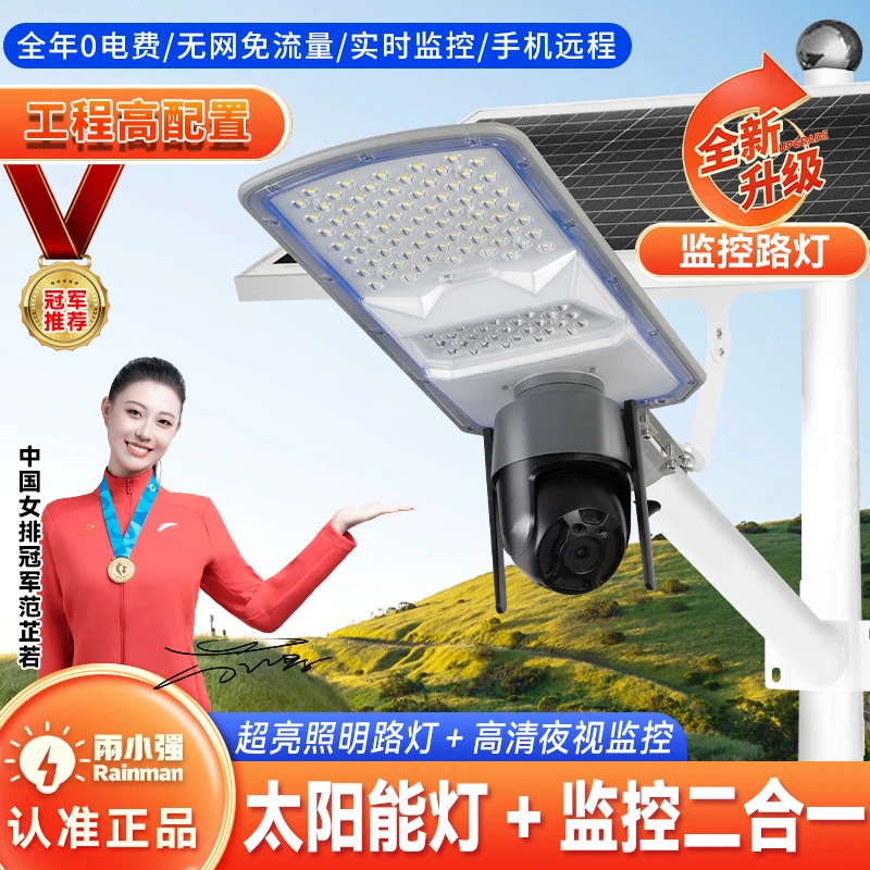 *太阳能监控一体两用灯无网无线适用农村庭院太阳能灯户外灯