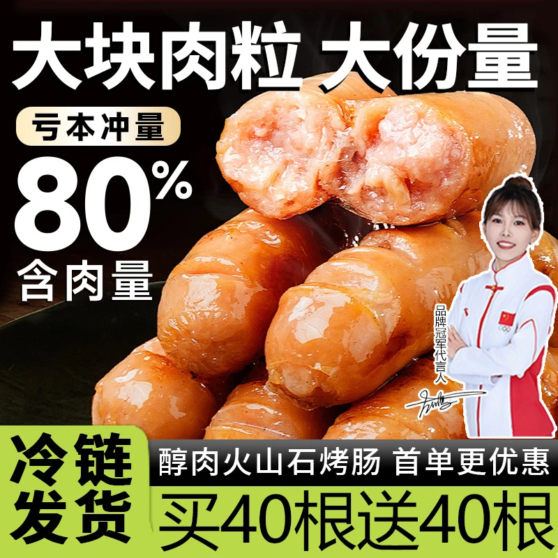 【买40根送40根】火山石地道肠原味黑胡椒烤肠空气炸锅脆皮肠半成品