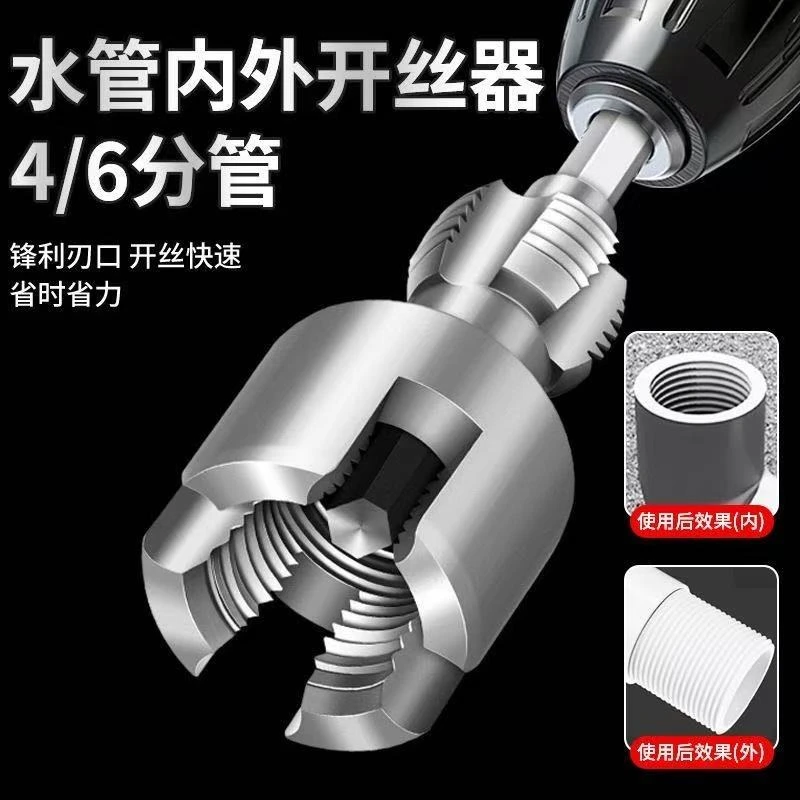 新形内外一体开丝器46水管电钻PPR螺纹攻丝工具