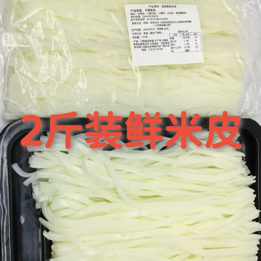 品相聚鲜河粉鲜米皮2斤装河粉米皮餐饮摆摊方便食材